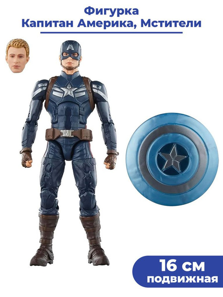 Фигурка Капитан Америка со щитом Мстители Captain America Avengers ...