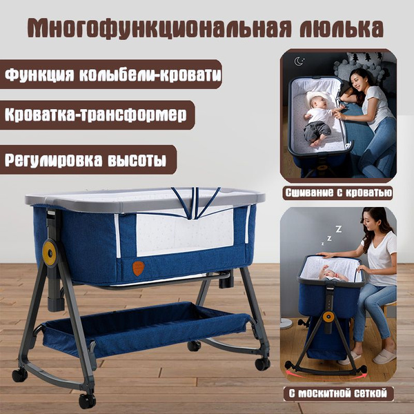 Кроватка детская приставная 3 в 1 Колыбель складная с рождения до 4-х ...