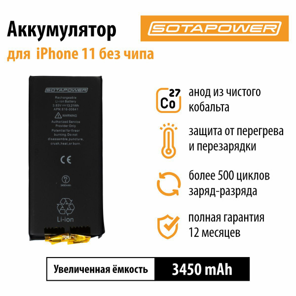 Ячейка (банка)аккумулятора iPhone 11 повышенной ёмкости/ АКБ / батарея ...