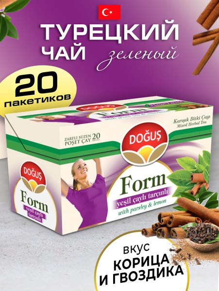 Турецкий зеленый чай с корицей и гвоздикой 20 пакетиков - купить с ...