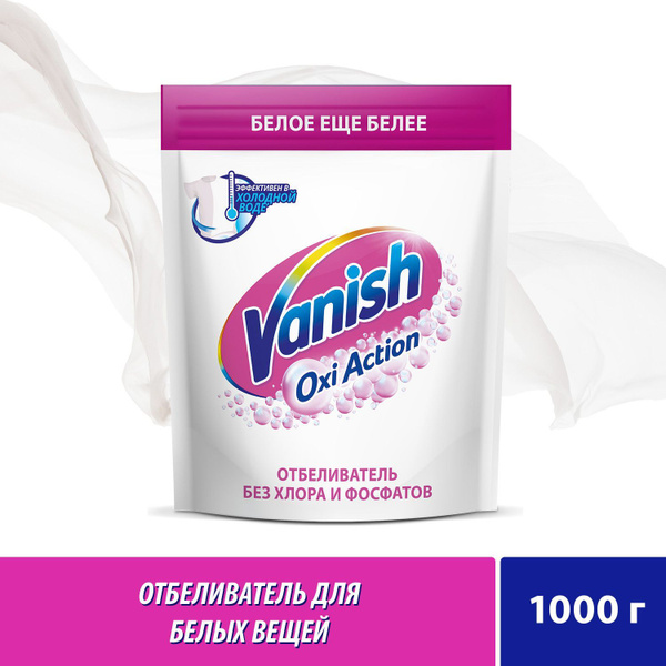 Кислородный отбеливатель и пятновыводитель порошок без хлора Vanish Oxi ...