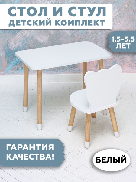 Детский стол и стул "Мишка" - комплект мебели в декоративных носочках ...