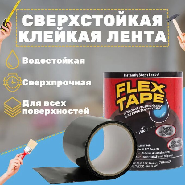 Клейкая лента Flex Tape 182 мм 1.52 м, 1 шт - купить с доставкой по ...