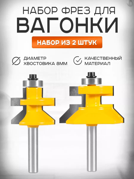 Концевая Фреза Pelletteria контурная для вагонки - купить по доступным ...