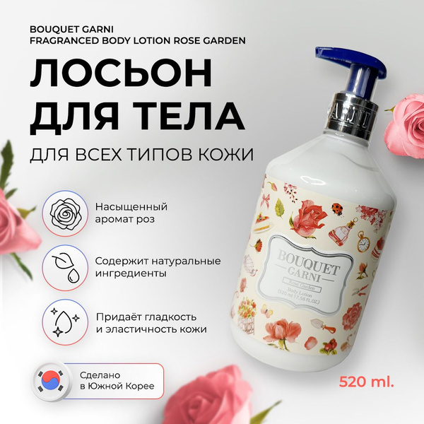 Корейский лосьон для тела увлажняющий, аромат "Роза" 500 мл - купить с ...