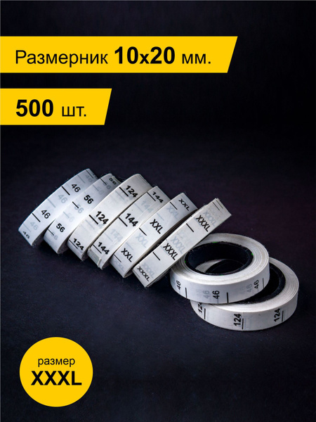 Ярлык, этикетка тканевая для одежды с размером XXXL - купить с ...