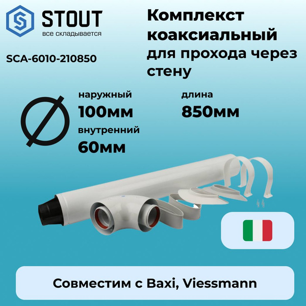 Запчасти и аксессуары для котлов Stout SCA-6010-210850_белый - купить ...