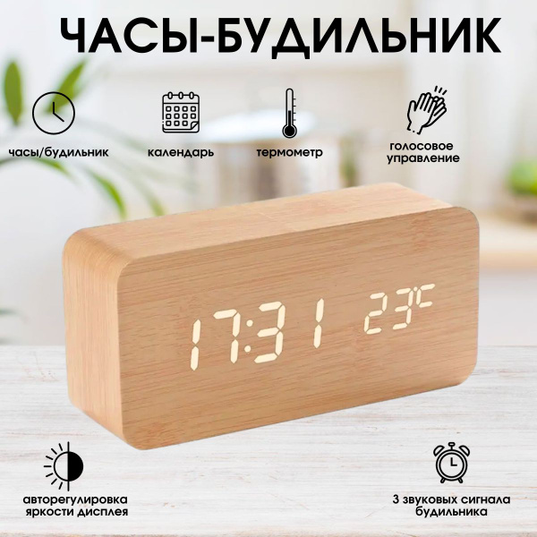 Часы электронные настольные с будильником купить по низкой цене с ...