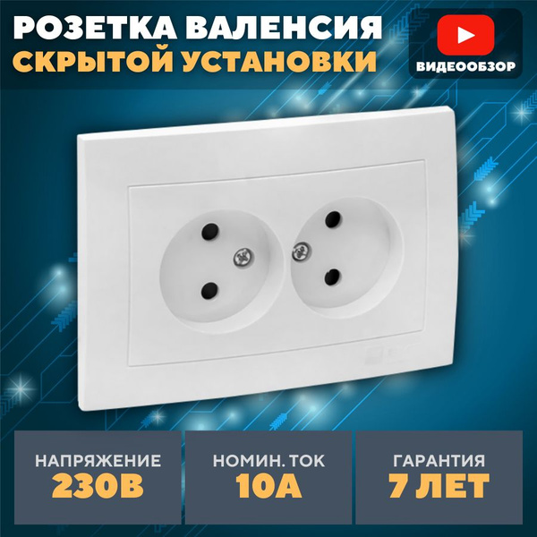 Розетка двойная накладная скрытой установки без заземления, с защитными .