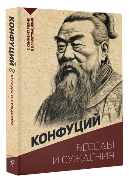 Мудрость Конфуция Купить Книгу