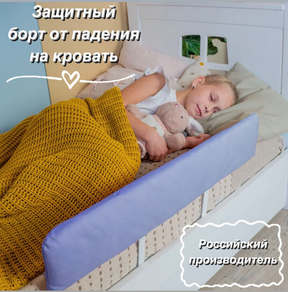 Защитный бортик от падения для кровати Ma&MA 79*17*5, голубовато ...
