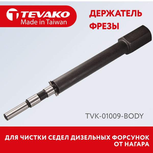 Основной стержень развёртки (держатель фрезы; развертка), Tevako TVK ...
