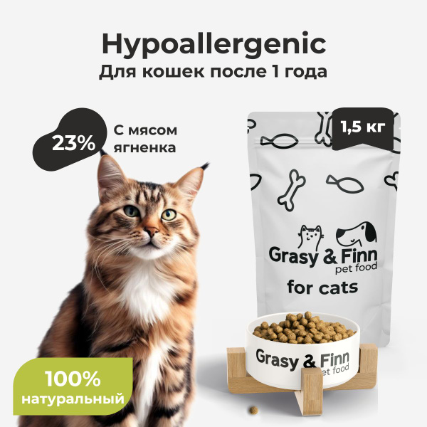 Grasy & Finn Гипоаллергенный сухой корм для стерилизованных ...