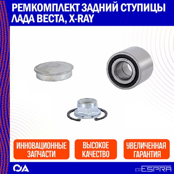 Р/к задней ступицы ВАЗ-2180 Vesta, Xray !!!ПОД ЗАКАЗ!!!