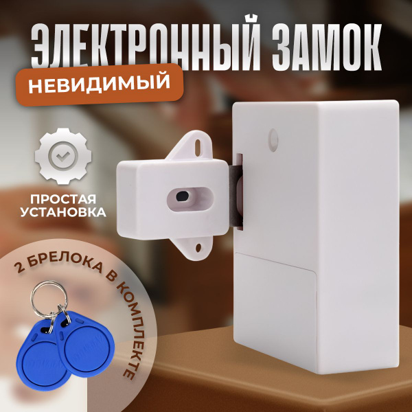 Скрытый невидимый электронный замок / Бесключевой доступ / Замок для ...