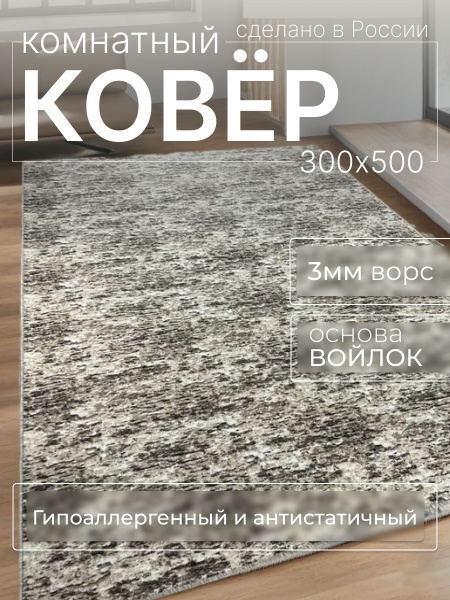 Ковер Ковры России / Ковёр комнатный в гостиную, 500х - купить по ...