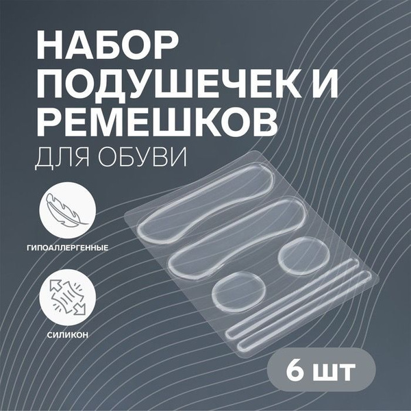 Набор подушечек, пяткоудерживателей и ремешков для обуви, на клеевой ...