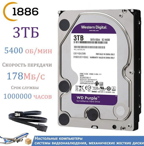 3 ТБ Внутренний жесткий диск Western Digital TY90RYAF (WD30PURX-3TB ...