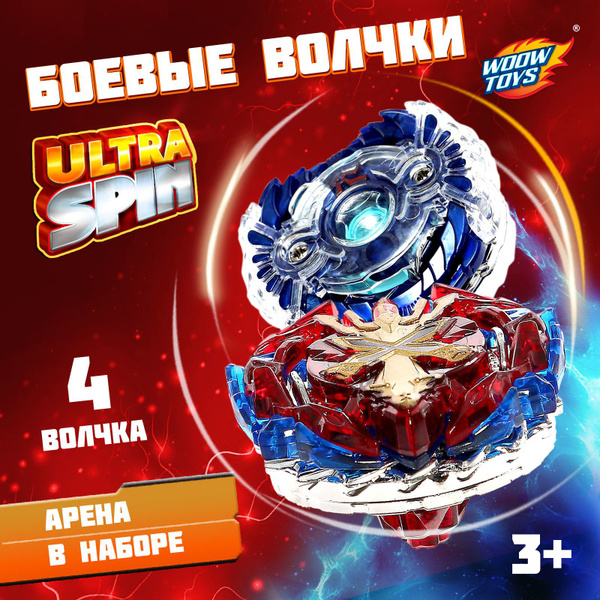Волчки боевые набор WOOW TOYS "ULTRA SPIN" 2 волчка с устройством для ...