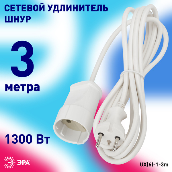 Удлинитель бытовой ЭРА - купить по выгодной цене в интернет-магазине ...