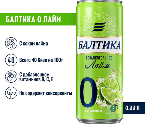 Пивной напиток Балтика №0 Лайм безалкогольное, 330 мл - купить с ...