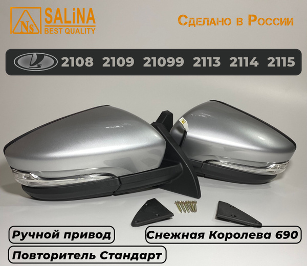 Зеркала адаптированные на ВАЗ 2108-14 в стиле Гранта с ручным приводом ...