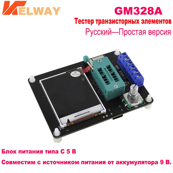 Тестер транзисторов GM328A - купить с доставкой по выгодным ценам в ...