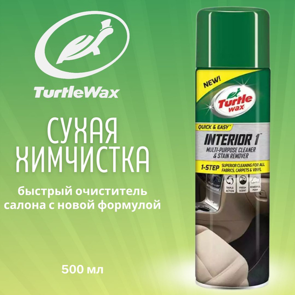 Очиститель салона Turtle Wax - купить по выгодным ценам в интернет ...