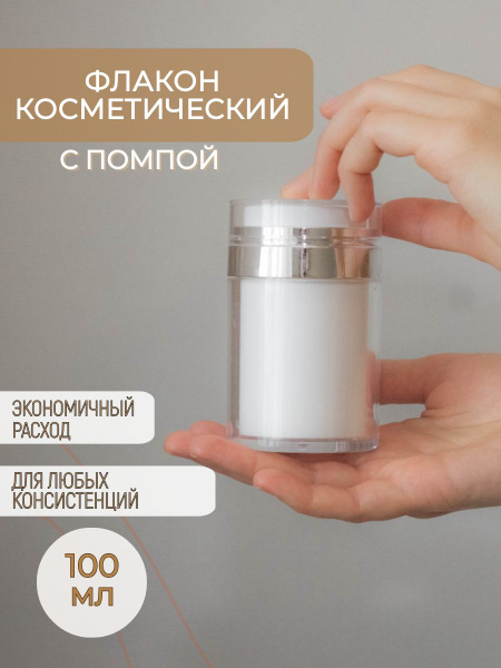 Баночка с помпой с боковым дозатором, Баночка для крема, Флакон с ...