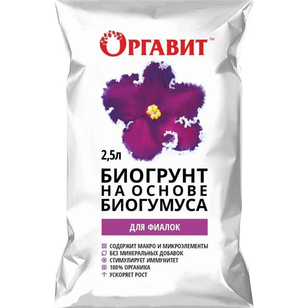Грунт для фиалок, на основе биогумуса, 2.5 л, Оргавит - купить по ...