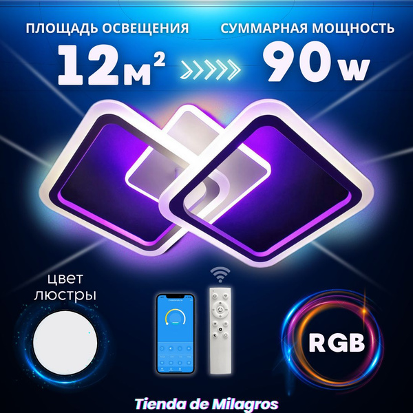 Светильник потолочный. Люстра светодиодная Led, 90w. Современная яркая ...
