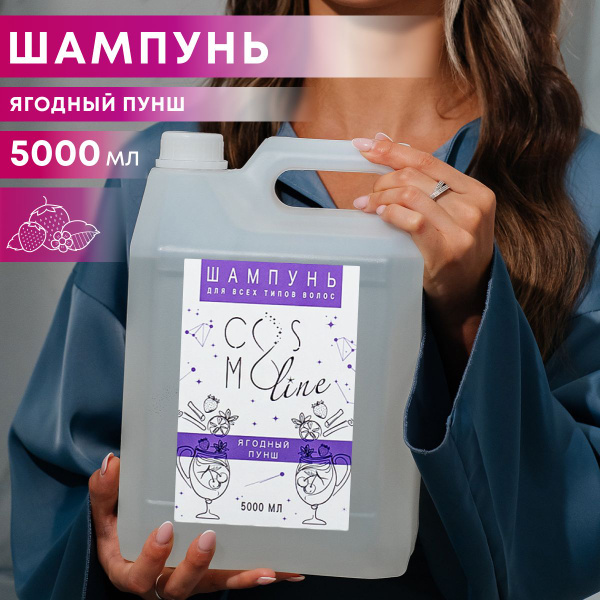 Cosmoline Шампунь для всех типов волос 5 литров, женский, мужской ...