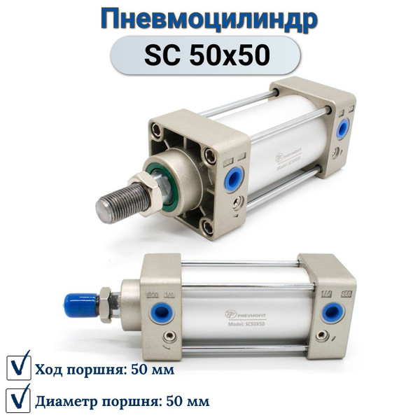 Пневмоцилиндр SC50*50 - купить с доставкой по выгодным ценам в интернет ...