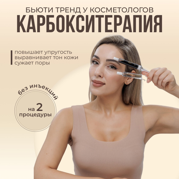 Vishell/ Маска для карбокситерапия №47 10мл - купить с доставкой по ...