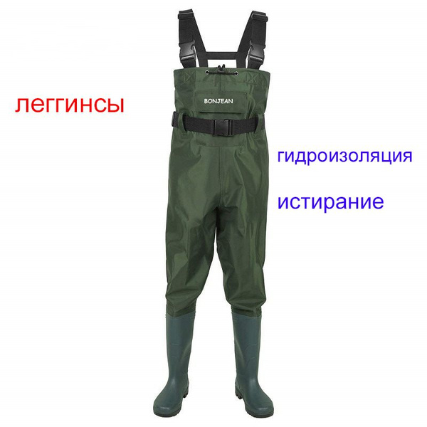 Вейдерсы - купить с доставкой по выгодным ценам в интернет-магазине ...