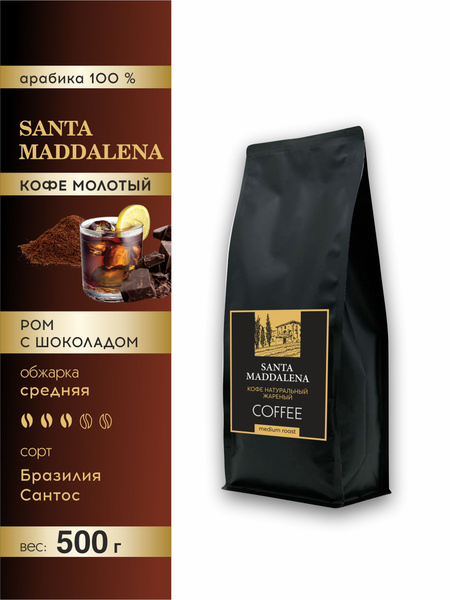 Ром с Шоколадом арабика молотый 500 г - купить с доставкой по выгодным ...
