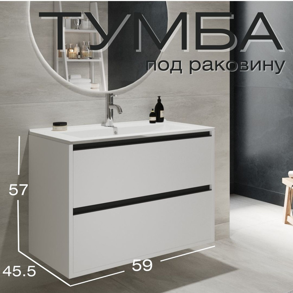 Тумба для ванной ЗОВ, 59х45.5х57 см, тумба в ванную подвесная; тумба в ...