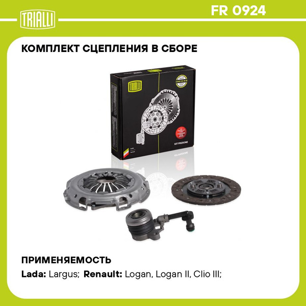 Комплект сцепления в сборе для автомобилей Лада Largus (12 ) 1.6i 16V ...