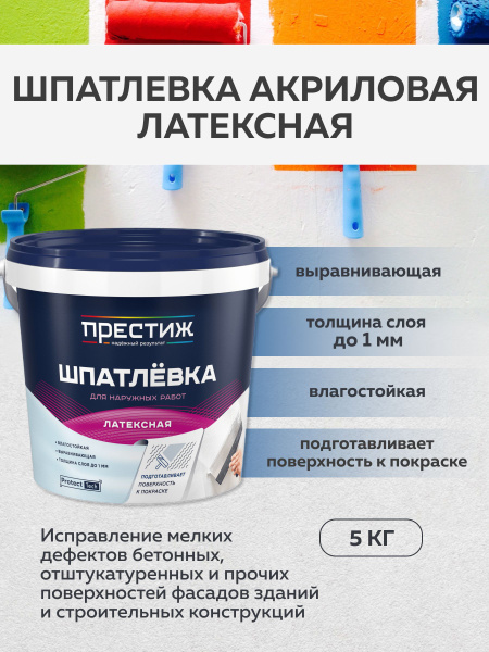 Шпатлевка акриловая, латексная шпаклевка 5 кг купить по низкой цене с ...