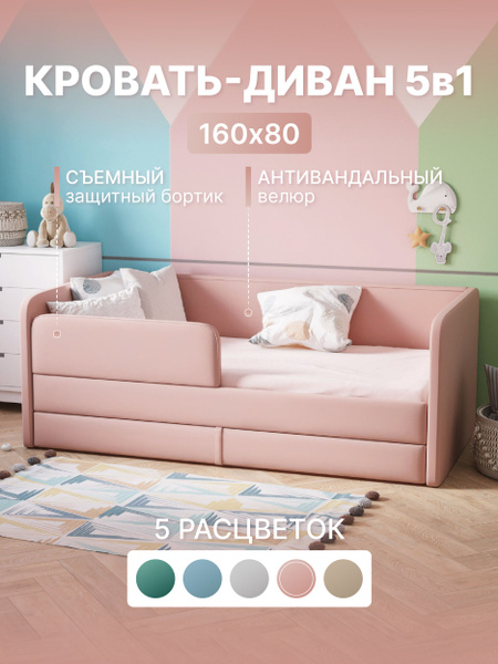 Диван кровать детская 160х80 Sleep and Smile Lucky матрас, выкатной ...