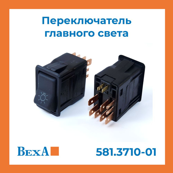 Клавиша включения главного света ПАЗ 3205  УАЗ 3160  ВАЗ-2108-09 (Радиодеталь)