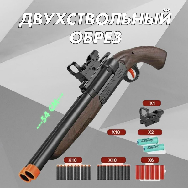 Игрушечное ружье - двустволка обрез SHOTGUN JH2028 54 см с прицелом и ...