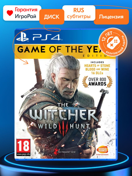 Игра Ведьмак 3: Дикая охота. Издание года (PlayStation 4, Русская ...