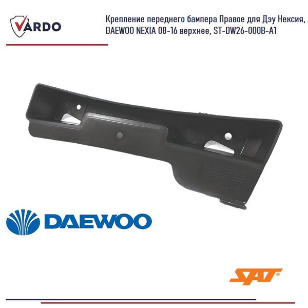 Кронштейн,крепление переднего бампера Правое для Дэу Нексия, DAEWOO ...