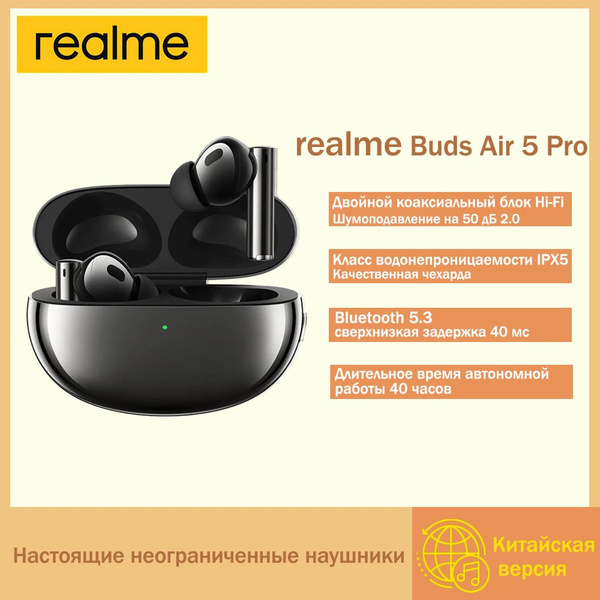 Наушники Внутриканальные realme Buds Air 5 ProTrue Wireless Earphone ...