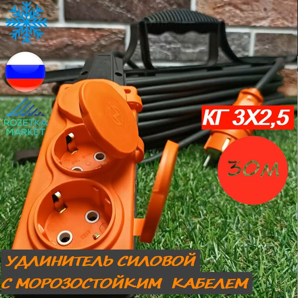 Удлинитель силовой морозостойкий IP54 на рамке трёхместный КГ 3х2,5 30 ...