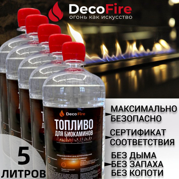 Биотопливо DecoFire для биокамина 5 литров / для дома, дачи - купить с ...