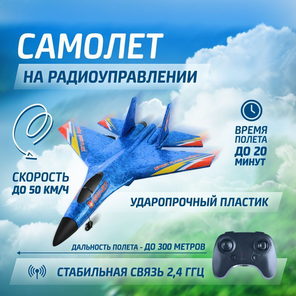 Самолёт на пульте управления ; Самолет на радиоуправлении летающий ...