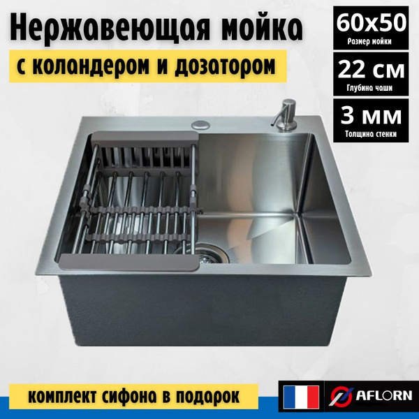 Кухонная мойка врезная премиум класса с дозатором и коландером 60х50 ...