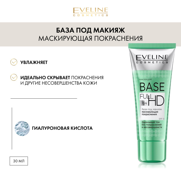 EVELINE База под макияж BASE FULL HD маскирующая покраснения, 30 мл ...